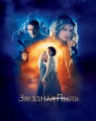 Stardust - Russian Movie Poster (xs thumbnail)