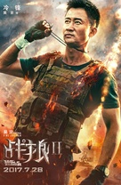 Wolf Warrior 2 - Chinese Movie Poster (xs thumbnail)
