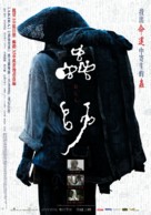 Mushishi - Taiwanese poster (xs thumbnail)