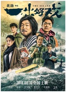 The Island - Chinese Movie Poster (xs thumbnail)