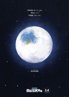 Eiga Doraemon: Nobita no nankyoku kachikochi daibouken - Japanese Movie Poster (xs thumbnail)