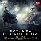 Bitva za Sevastopol - Serbian Movie Poster (xs thumbnail)