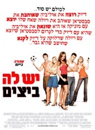 She&#039;s The Man - Israeli Movie Poster (xs thumbnail)