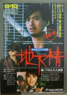 Deiha tsing - Japanese Video release movie poster (xs thumbnail)