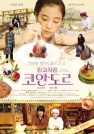 Yougashiten Koandoru - South Korean Movie Poster (xs thumbnail)