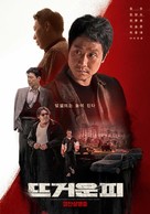 Hot Blooded - South Korean Movie Poster (xs thumbnail)
