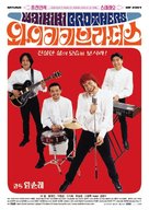 Waikiki Brothers - South Korean Movie Poster (xs thumbnail)