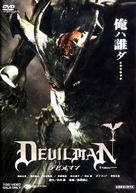 Devilman - Japanese DVD movie cover (xs thumbnail)