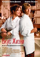 No Reservations - Russian Movie Poster (xs thumbnail)