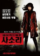 Sasori - South Korean Movie Poster (xs thumbnail)