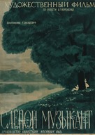 Slepoy muzykant - Soviet Movie Poster (xs thumbnail)