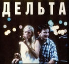 The Delta - Russian Movie Poster (xs thumbnail)
