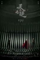 &quot;Tian yi wu feng&quot; - Chinese Movie Poster (xs thumbnail)