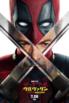 Deadpool &amp; Wolverine - Japanese Movie Poster (xs thumbnail)
