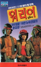The Warriors - South Korean VHS movie cover (xs thumbnail)