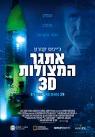 Deepsea Challenge 3D - Israeli Movie Poster (xs thumbnail)