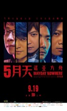 Mayday Nowhere 3D - Chinese Movie Poster (xs thumbnail)