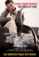 Te shu shen fen - South Korean Movie Poster (xs thumbnail)