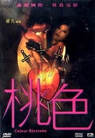 Toh sik - Hong Kong Movie Cover (xs thumbnail)