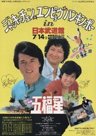 My Lucky Stars - Japanese Movie Poster (xs thumbnail)