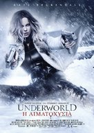 Underworld: Blood Wars - Greek Movie Poster (xs thumbnail)