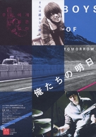 Woo-ri-e-ge nae-il-eun up-da - Japanese poster (xs thumbnail)