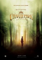 The Spiderwick Chronicles - Russian poster (xs thumbnail)