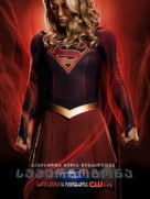 &quot;Supergirl&quot; - Georgian Movie Poster (xs thumbnail)