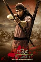 Edge of the Empire - Thai Movie Poster (xs thumbnail)