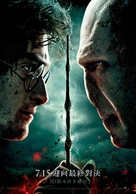 Harry Potter and the Deathly Hallows - Part 2 - Taiwanese Movie Poster (xs thumbnail)