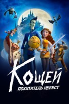 Koshchey. Pokhititel nevest - Russian Movie Cover (xs thumbnail)