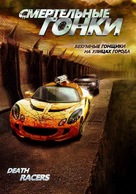 Death Racers - Russian DVD movie cover (xs thumbnail)