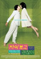 Ssa-i-bo-geu-ji-man-gwen-chan-a - South Korean Movie Poster (xs thumbnail)