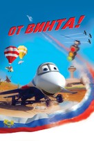 Ot vinta 3D - Russian Video on demand movie cover (xs thumbnail)
