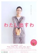 Watashi dasuwa - Japanese Movie Poster (xs thumbnail)