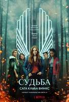 &quot;Fate: The Winx Saga&quot; - Russian Movie Poster (xs thumbnail)