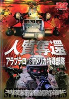 Special Forces - Japanese Movie Cover (xs thumbnail)