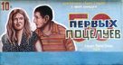 50 First Dates - Belorussian Movie Poster (xs thumbnail)