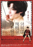 We Need to Talk About Kevin - Japanese Movie Poster (xs thumbnail)