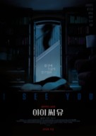 I See You - South Korean Movie Poster (xs thumbnail)