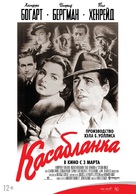 Casablanca - Russian Movie Poster (xs thumbnail)