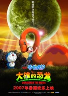 Doraemon: Nobita no ky&ocirc;ry&ucirc; - Chinese poster (xs thumbnail)