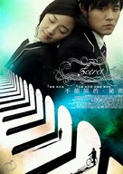 Secret - Chinese Movie Poster (xs thumbnail)