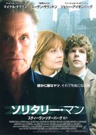 Solitary Man - Japanese Movie Poster (xs thumbnail)