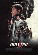 Snake Eyes: G.I. Joe Origins - Israeli Movie Poster (xs thumbnail)