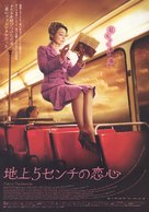 Odette Toulemonde - Japanese Movie Poster (xs thumbnail)