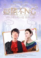 Ai Qing Bu NG - Chinese Movie Poster (xs thumbnail)