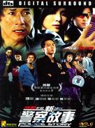 New Police Story - Hong Kong Movie Cover (xs thumbnail)