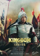 Kingdom 4 - Japanese Movie Poster (xs thumbnail)