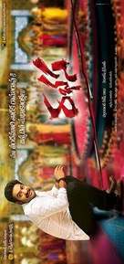 Rabhasa - Indian Movie Poster (xs thumbnail)